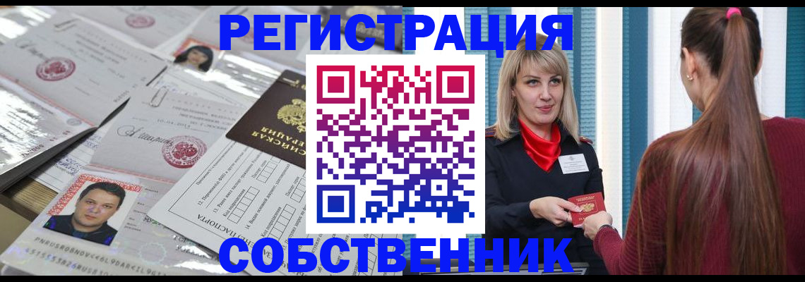 прописка регистрация в Богородске