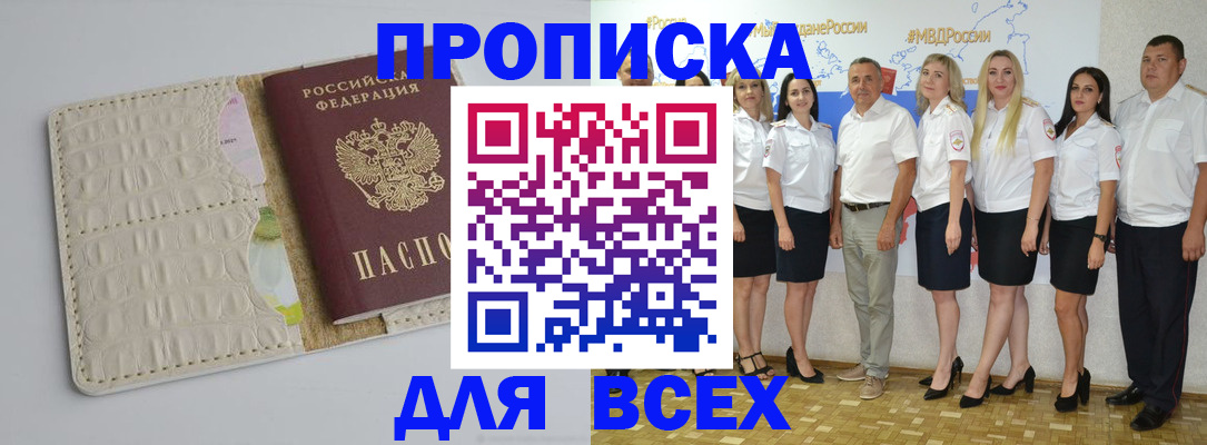 прописка для кредита в Богородске